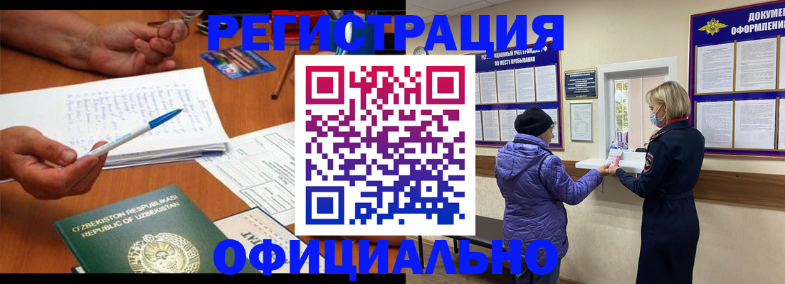 прописка штамп в Якутии