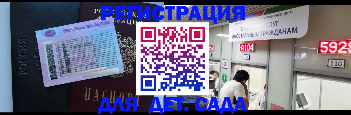 регистрация для школы в Якутии