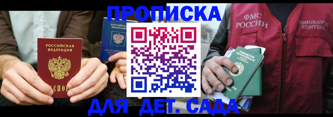 временная регистрация в квартире в Якутии