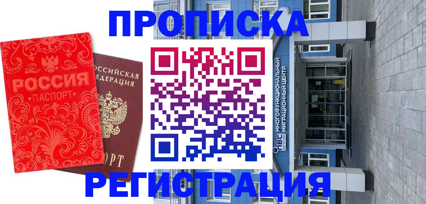 прописка в квартире в Якутии