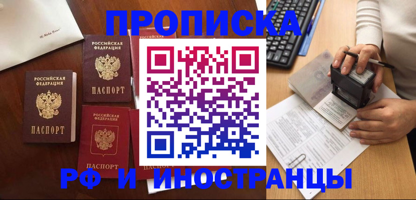 прописка в Якутии