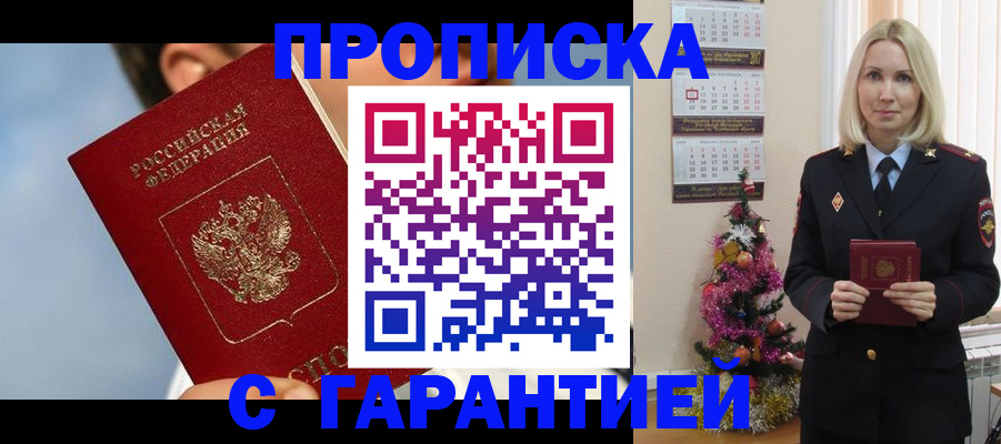 временная регистрация купить в Якутии