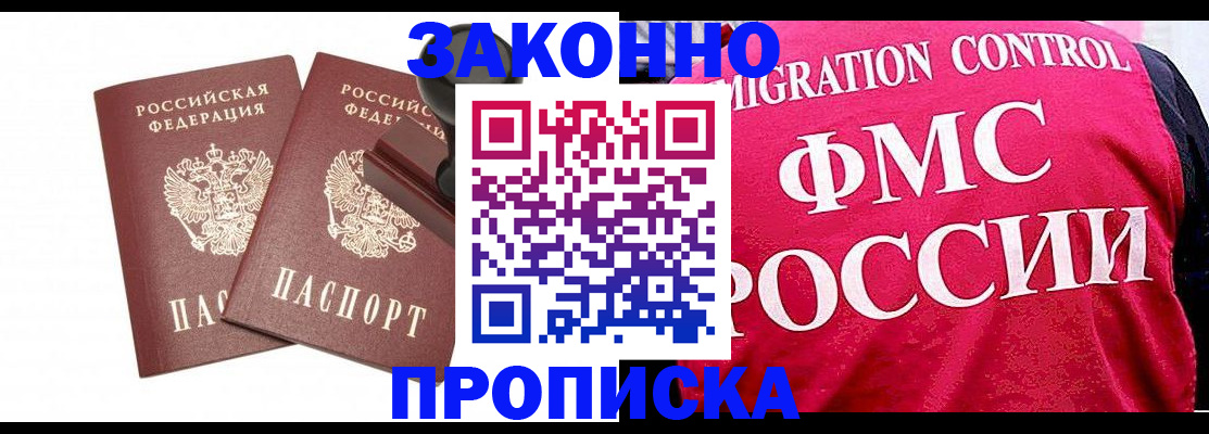 прописка в квартире в Якутии