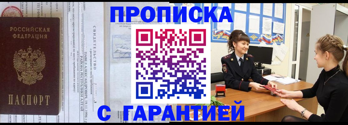 прописка в Якутии