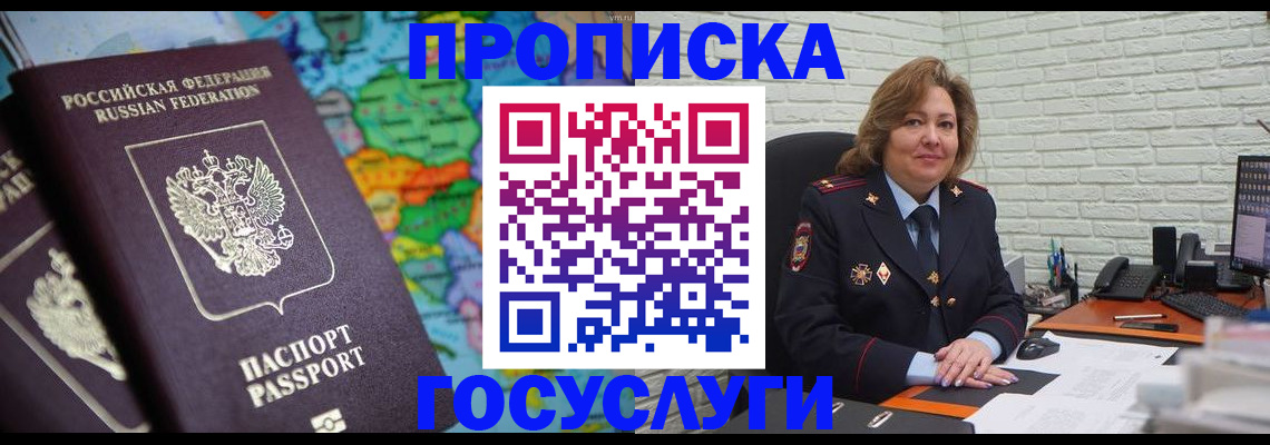 прописка поиск в Якутии