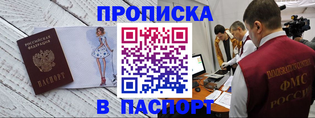 временная регистрация 2025 в Якутии