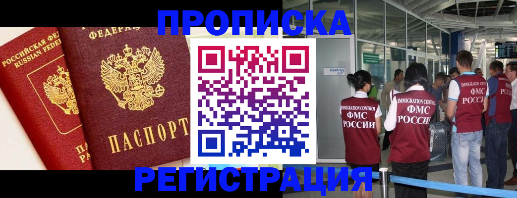 прописка гарантия в Якутии