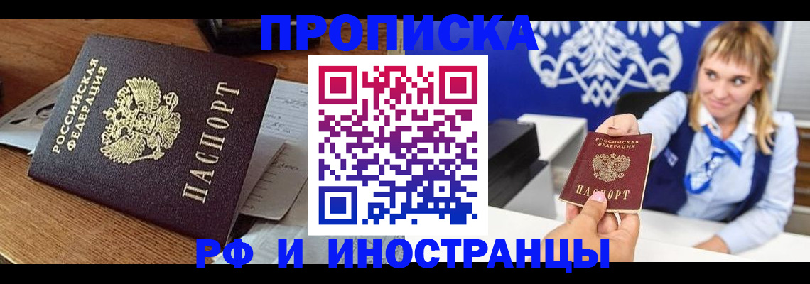 прописка от собственника в Якутии